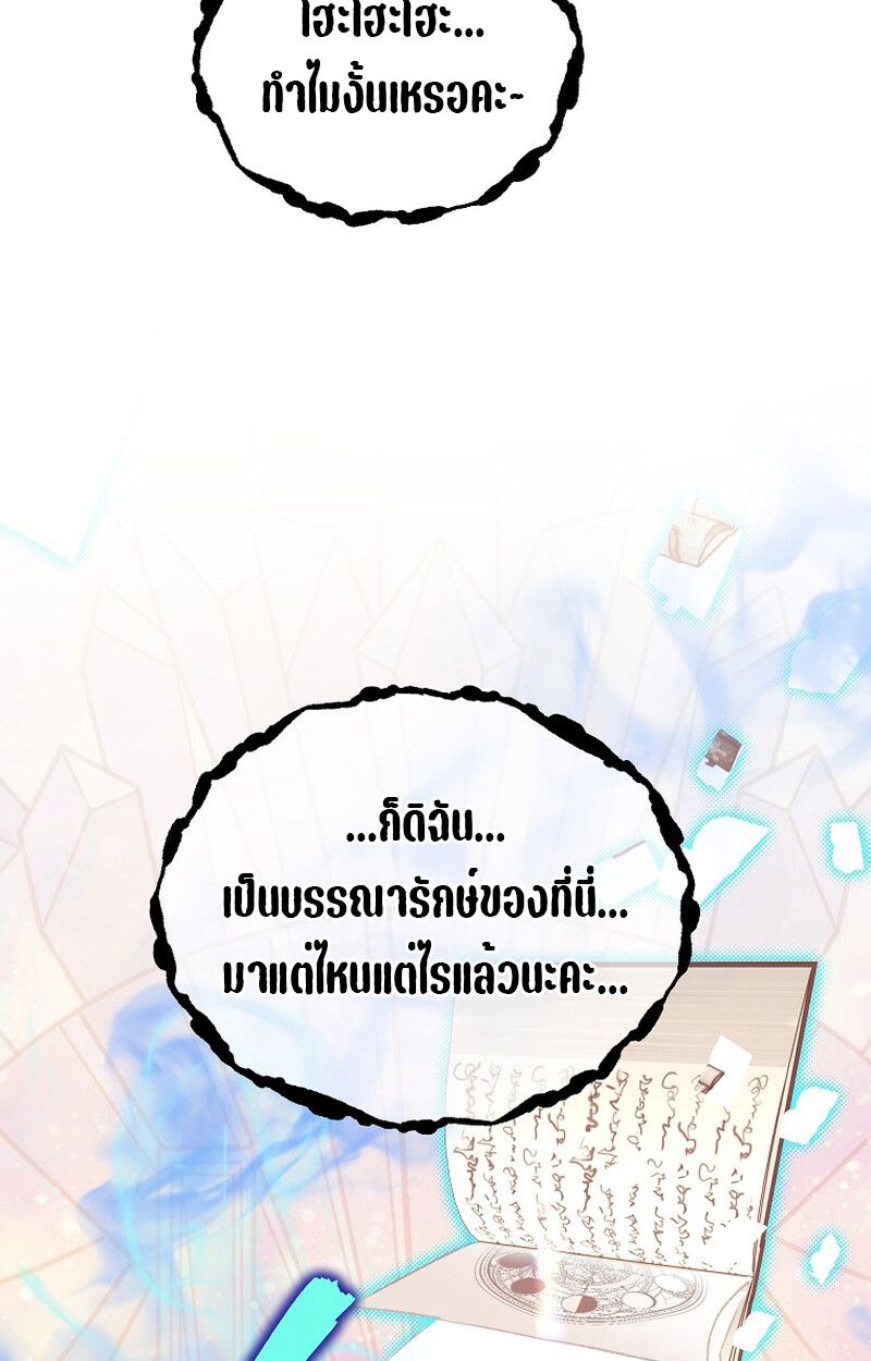 I Became the Genius Bastard of a Noble Dark Clan ตอนที่ 6 110