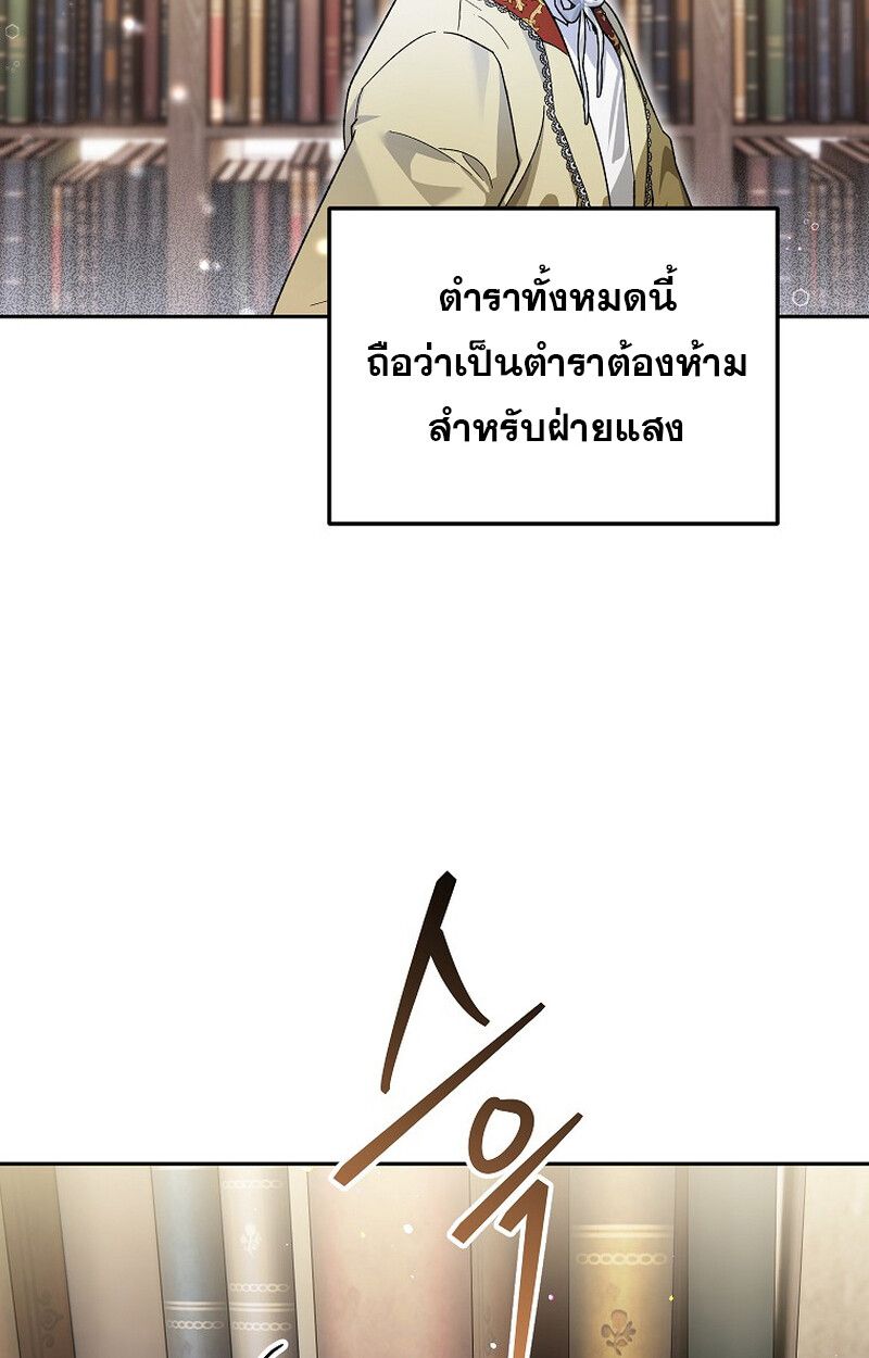 I Became the Genius Bastard of a Noble Dark Clan ตอนที่ 6 106