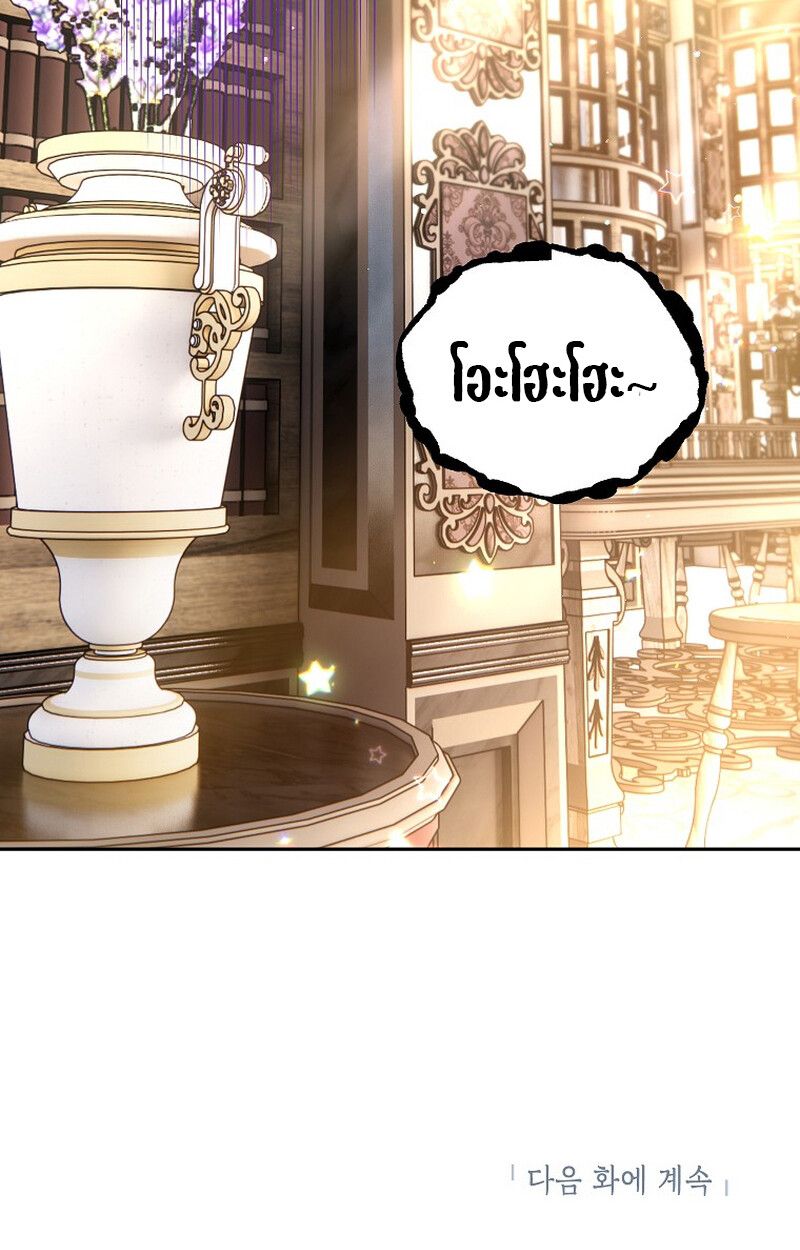 I Became the Genius Bastard of a Noble Dark Clan ตอนที่ 6 116