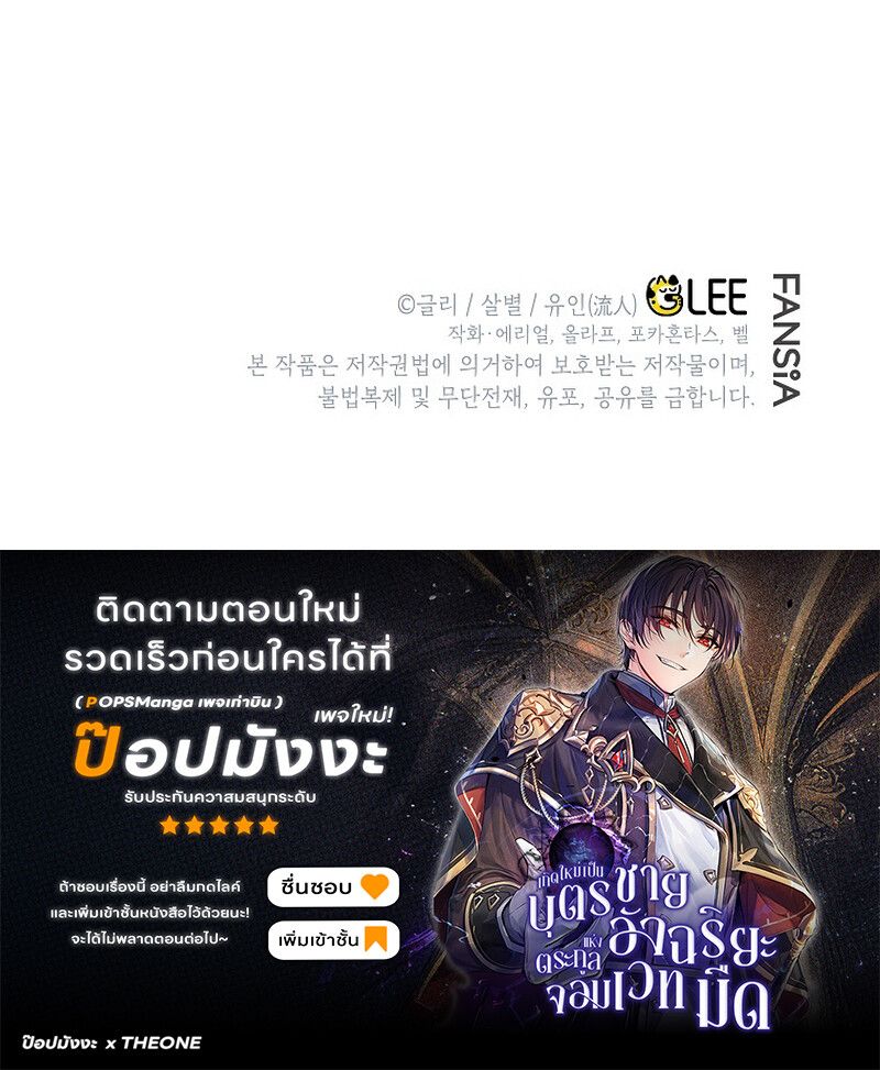 I Became the Genius Bastard of a Noble Dark Clan ตอนที่ 6 117