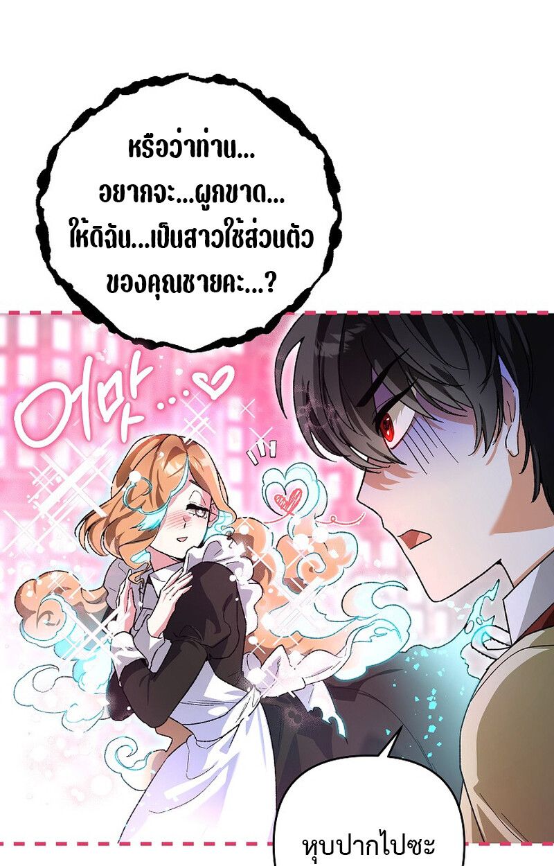 I Became the Genius Bastard of a Noble Dark Clan ตอนที่ 6 113