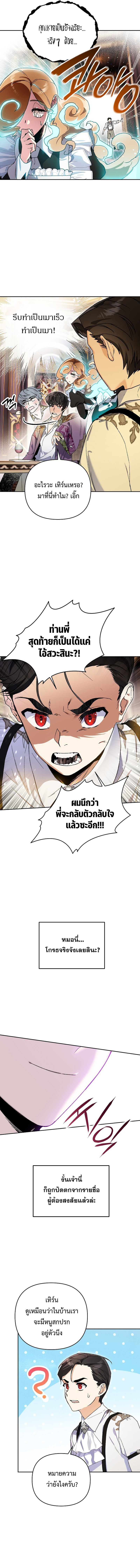 I Became the Genius Bastard of a Noble Dark Clan ตอนที่ 7 7
