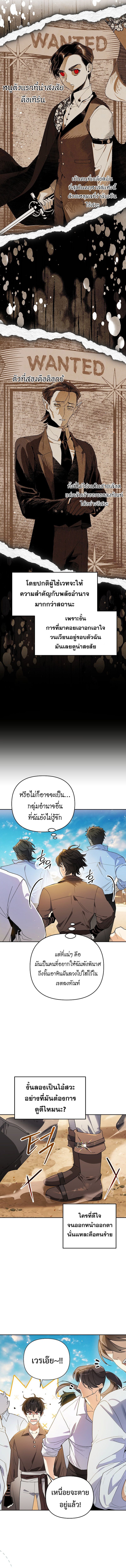 I Became the Genius Bastard of a Noble Dark Clan ตอนที่ 7 3