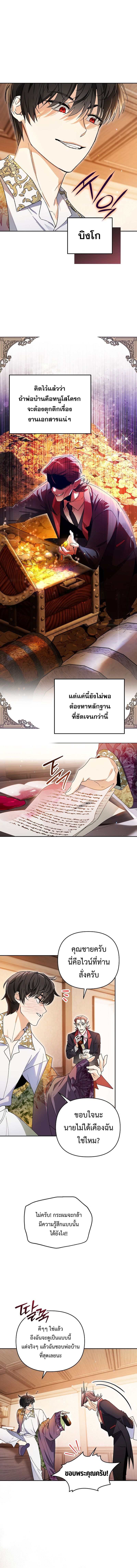 I Became the Genius Bastard of a Noble Dark Clan ตอนที่ 7 12