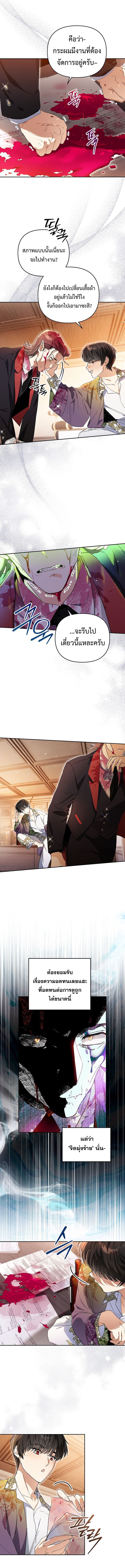 I Became the Genius Bastard of a Noble Dark Clan ตอนที่ 7 11