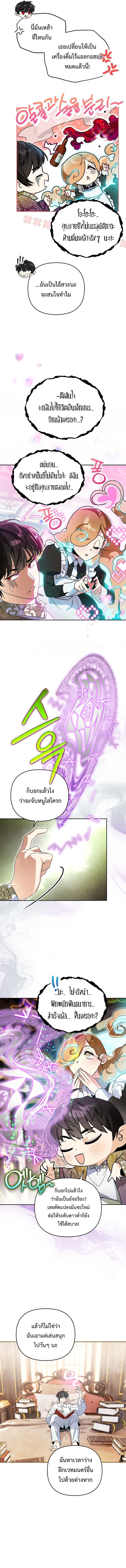 I Became the Genius Bastard of a Noble Dark Clan ตอนที่ 7 6