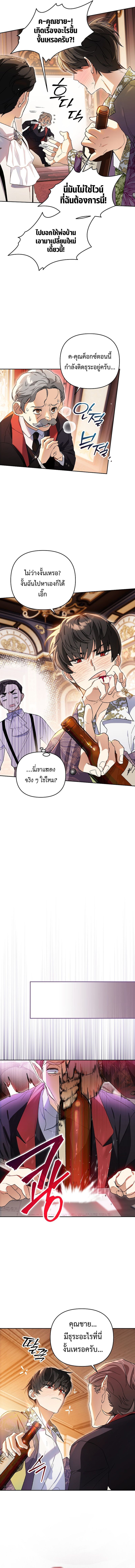 I Became the Genius Bastard of a Noble Dark Clan ตอนที่ 7 9