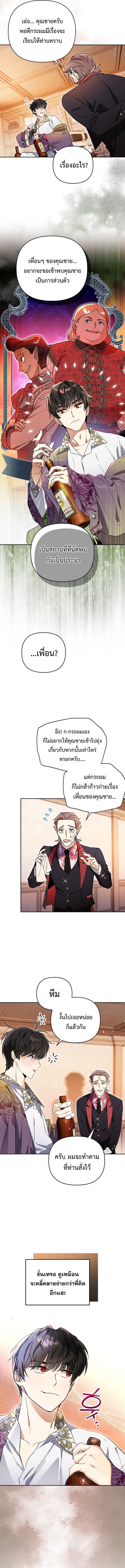 I Became the Genius Bastard of a Noble Dark Clan ตอนที่ 7 13