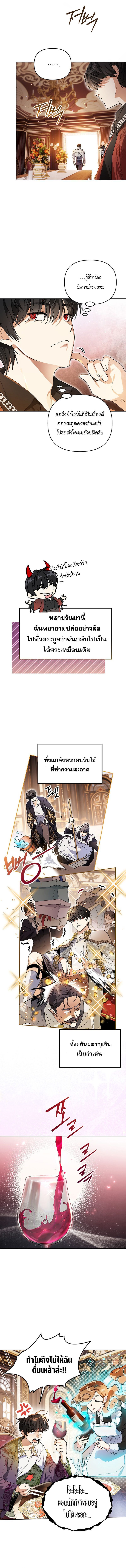 I Became the Genius Bastard of a Noble Dark Clan ตอนที่ 7 5