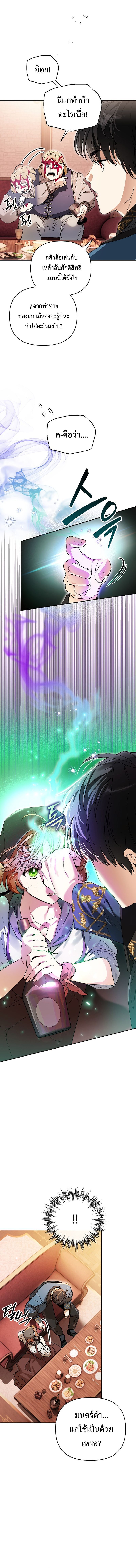 I Became the Genius Bastard of a Noble Dark Clan ตอนที่ 8 2