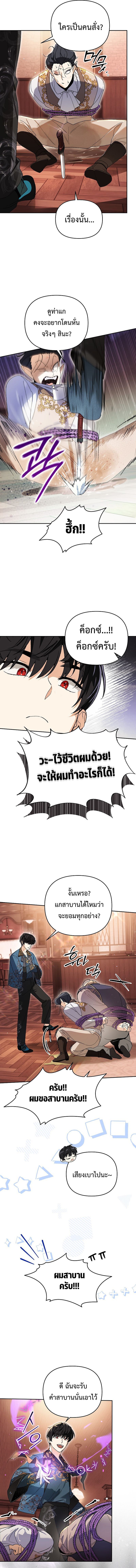 I Became the Genius Bastard of a Noble Dark Clan ตอนที่ 8 5