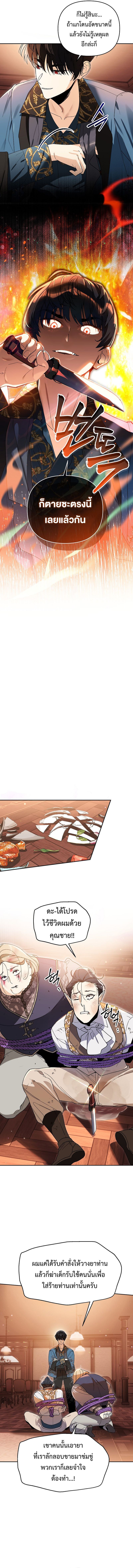 I Became the Genius Bastard of a Noble Dark Clan ตอนที่ 8 4