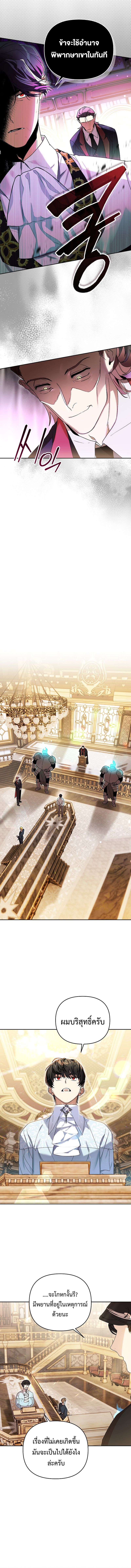 I Became the Genius Bastard of a Noble Dark Clan ตอนที่ 8 8