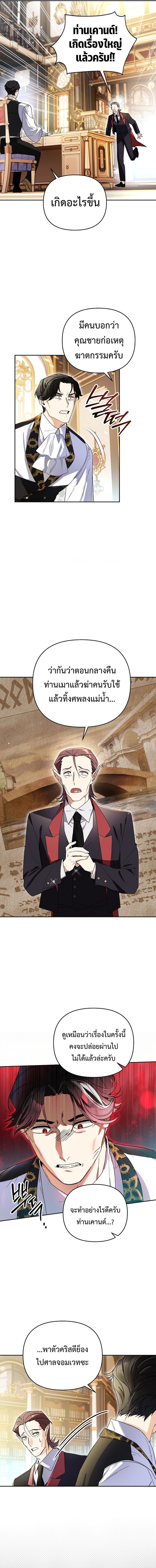 I Became the Genius Bastard of a Noble Dark Clan ตอนที่ 8 7