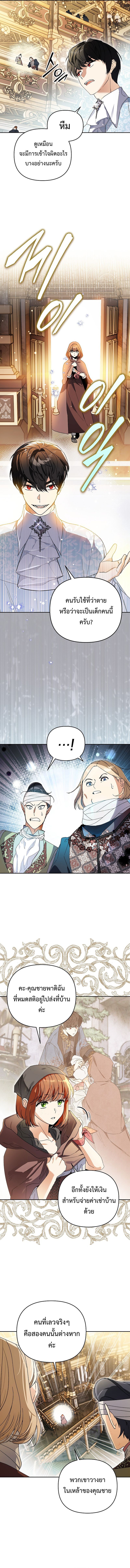 I Became the Genius Bastard of a Noble Dark Clan ตอนที่ 8 9