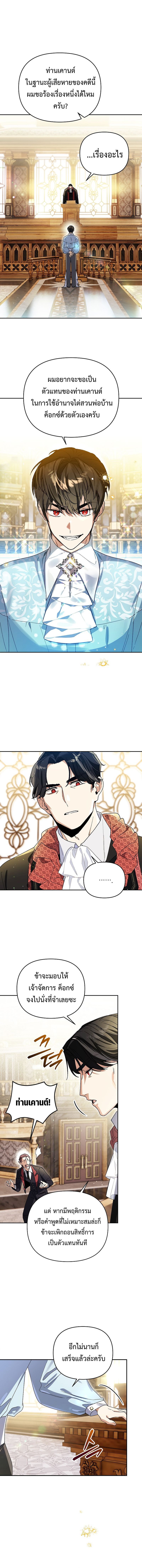 I Became the Genius Bastard of a Noble Dark Clan ตอนที่ 8 11