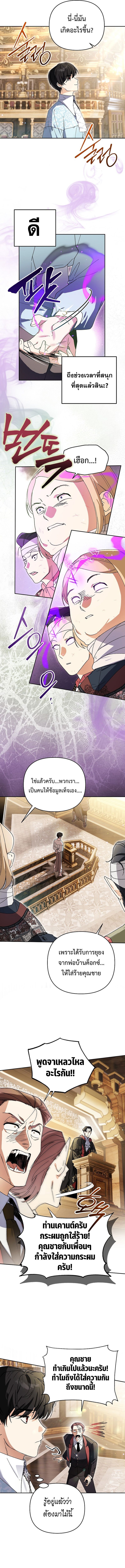 I Became the Genius Bastard of a Noble Dark Clan ตอนที่ 8 10