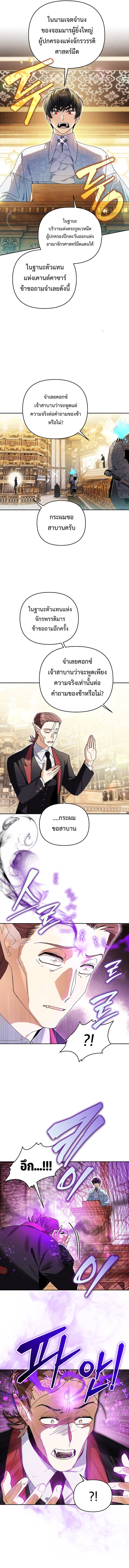 I Became the Genius Bastard of a Noble Dark Clan ตอนที่ 8 12