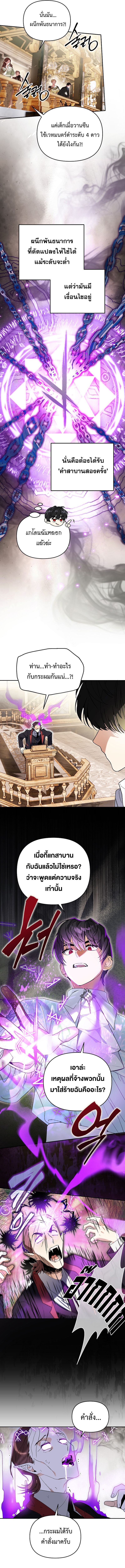 I Became the Genius Bastard of a Noble Dark Clan ตอนที่ 8 13