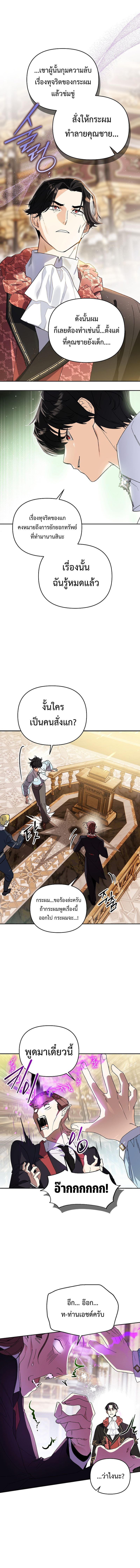 I Became the Genius Bastard of a Noble Dark Clan ตอนที่ 8 14