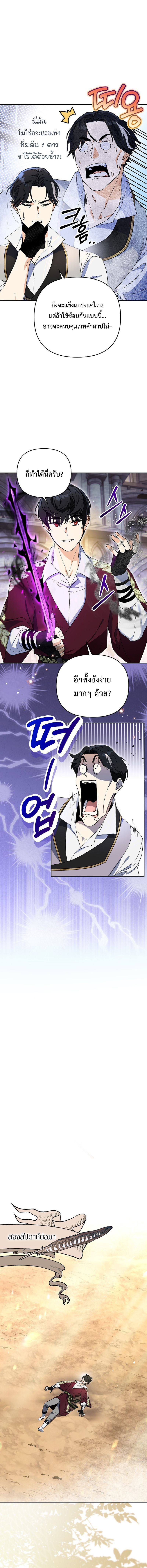 I Became the Genius Bastard of a Noble Dark Clan ตอนที่ 9 7