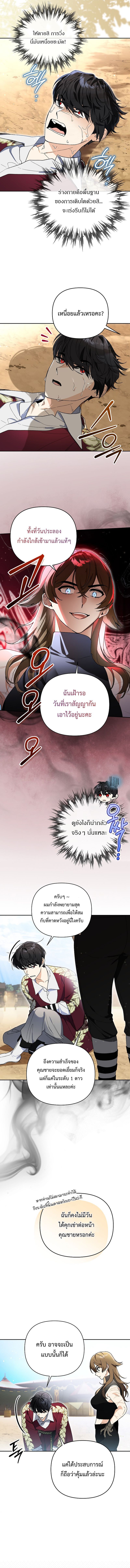 I Became the Genius Bastard of a Noble Dark Clan ตอนที่ 9 8