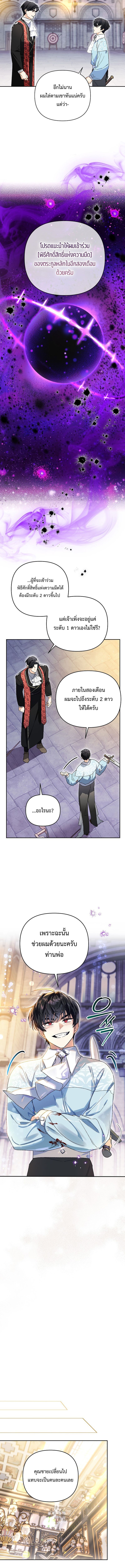 I Became the Genius Bastard of a Noble Dark Clan ตอนที่ 9 4