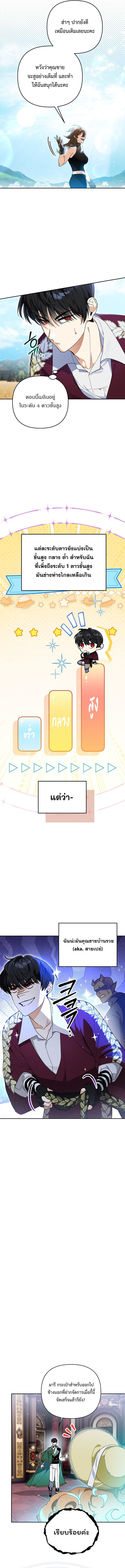 I Became the Genius Bastard of a Noble Dark Clan ตอนที่ 9 9