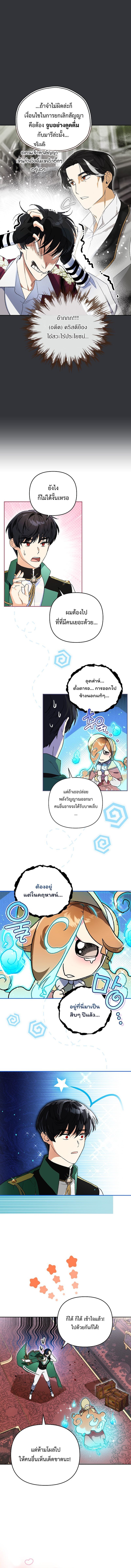 I Became the Genius Bastard of a Noble Dark Clan ตอนที่ 9 11