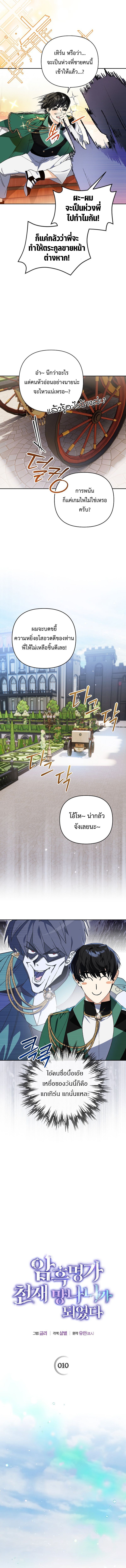 I Became the Genius Bastard of a Noble Dark Clan ตอนที่ 10 2