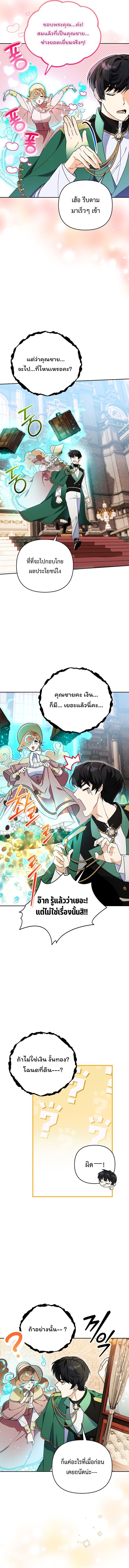 I Became the Genius Bastard of a Noble Dark Clan ตอนที่ 9 12