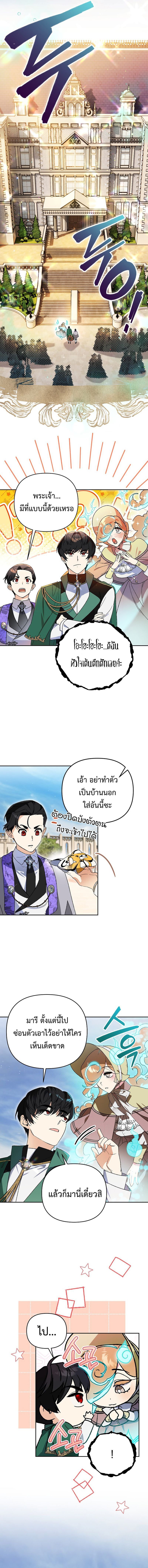 I Became the Genius Bastard of a Noble Dark Clan ตอนที่ 10 3