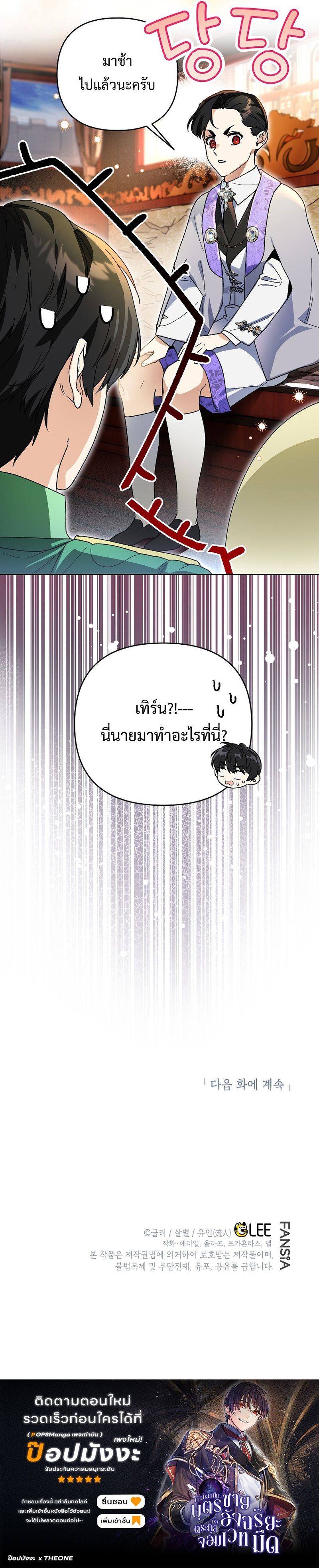 I Became the Genius Bastard of a Noble Dark Clan ตอนที่ 9 13
