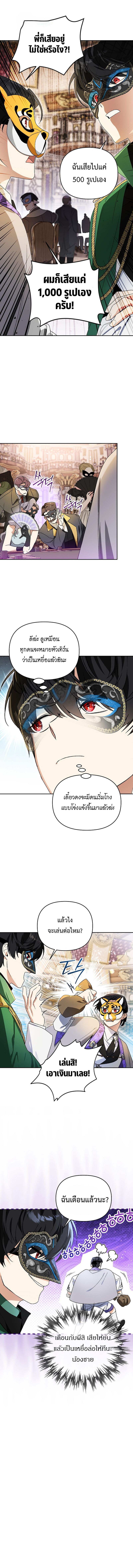 I Became the Genius Bastard of a Noble Dark Clan ตอนที่ 10 7