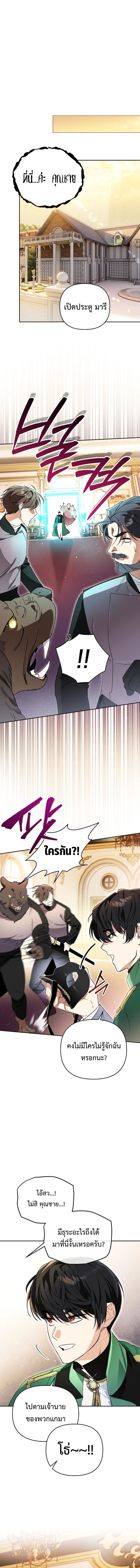 I Became the Genius Bastard of a Noble Dark Clan ตอนที่ 10 9