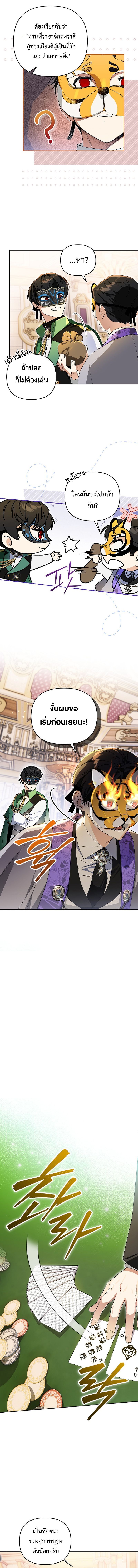 I Became the Genius Bastard of a Noble Dark Clan ตอนที่ 10 5