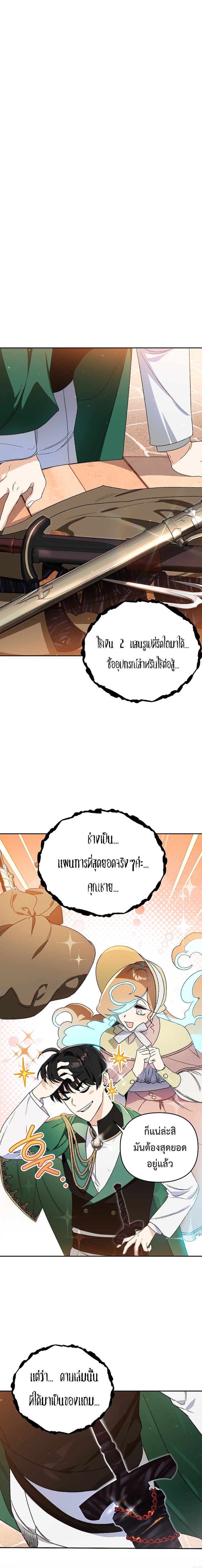 I Became the Genius Bastard of a Noble Dark Clan ตอนที่ 10 12