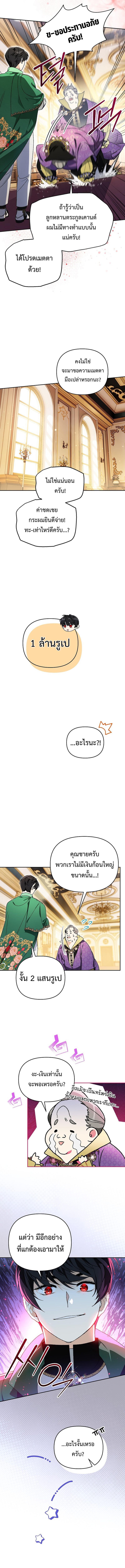 I Became the Genius Bastard of a Noble Dark Clan ตอนที่ 10 11