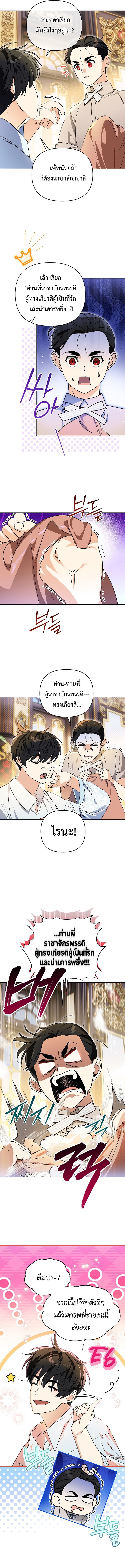 I Became the Genius Bastard of a Noble Dark Clan ตอนที่ 11 2