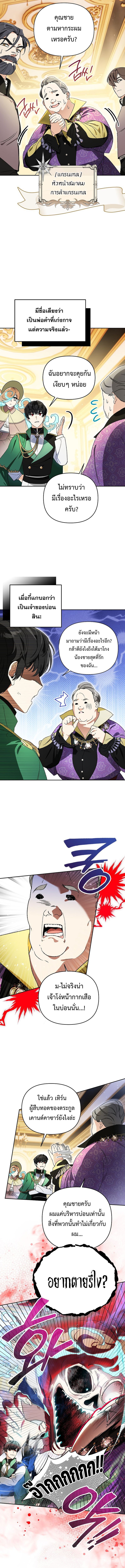 I Became the Genius Bastard of a Noble Dark Clan ตอนที่ 10 10
