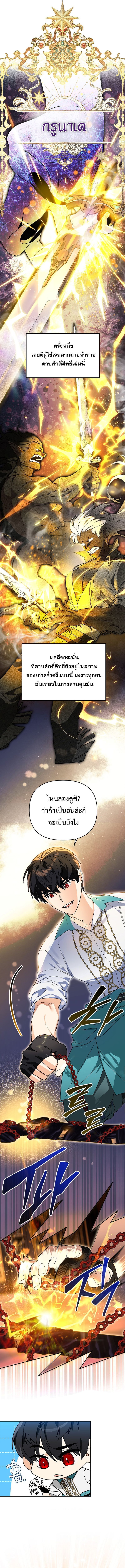 I Became the Genius Bastard of a Noble Dark Clan ตอนที่ 11 5