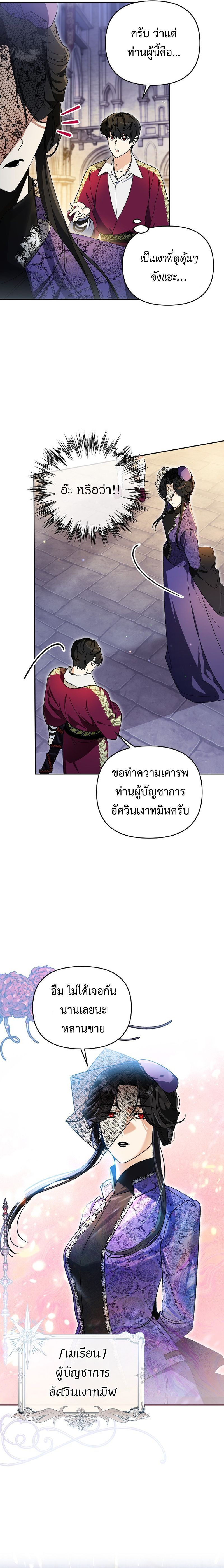 I Became the Genius Bastard of a Noble Dark Clan ตอนที่ 11 8