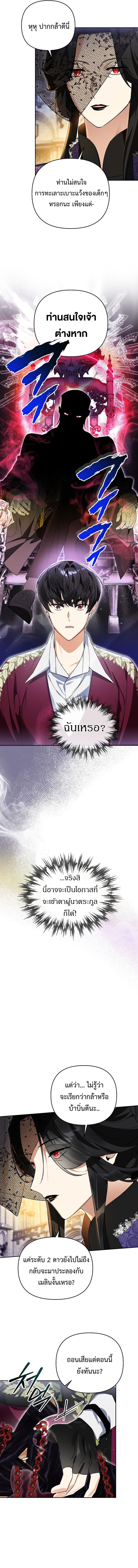 I Became the Genius Bastard of a Noble Dark Clan ตอนที่ 11 10