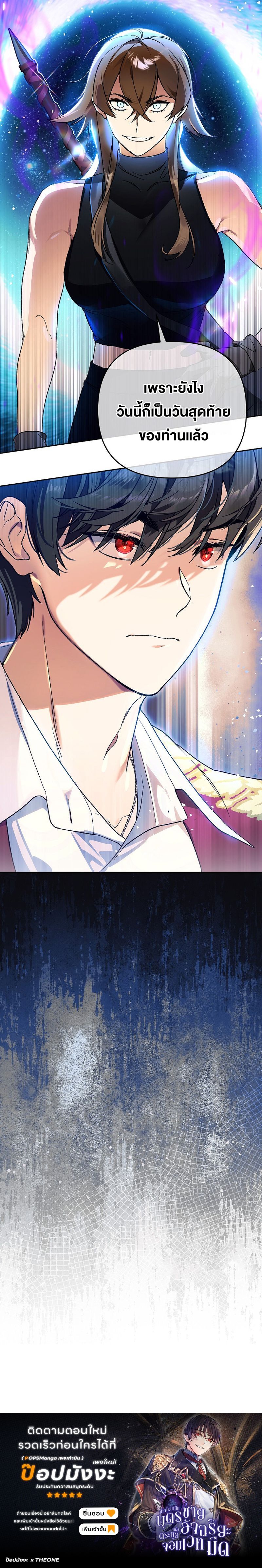 I Became the Genius Bastard of a Noble Dark Clan ตอนที่ 11 15