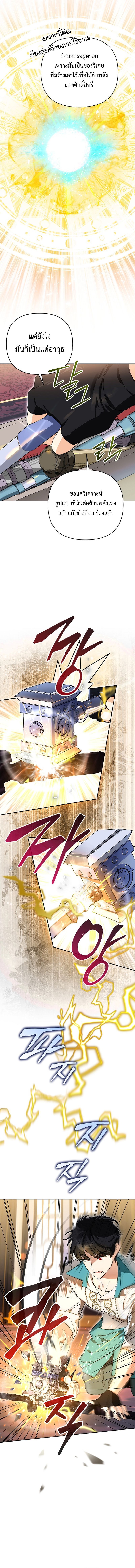 I Became the Genius Bastard of a Noble Dark Clan ตอนที่ 11 6
