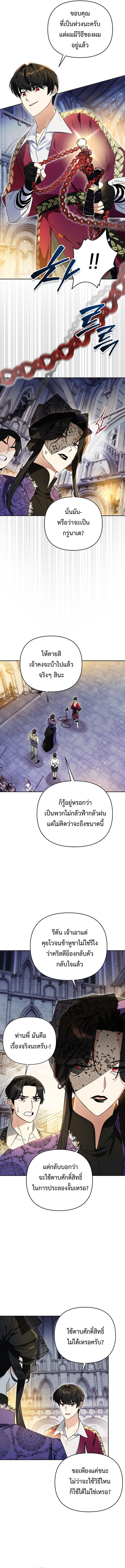 I Became the Genius Bastard of a Noble Dark Clan ตอนที่ 11 11