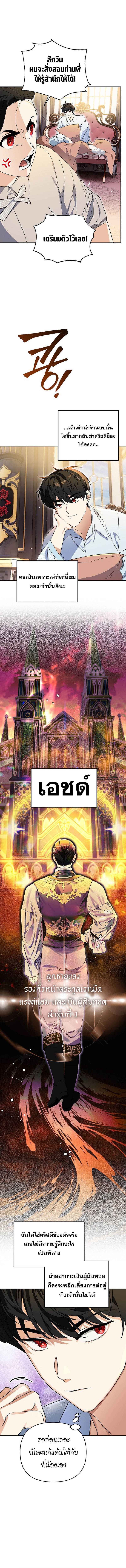 I Became the Genius Bastard of a Noble Dark Clan ตอนที่ 11 3