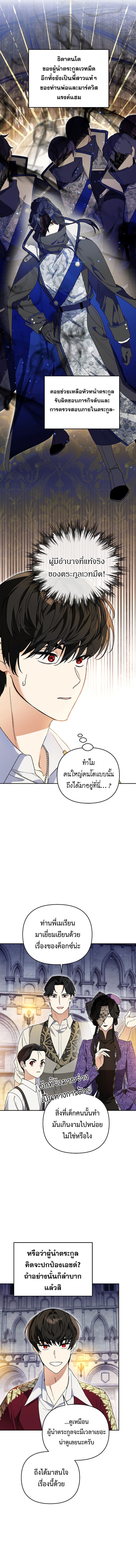 I Became the Genius Bastard of a Noble Dark Clan ตอนที่ 11 9