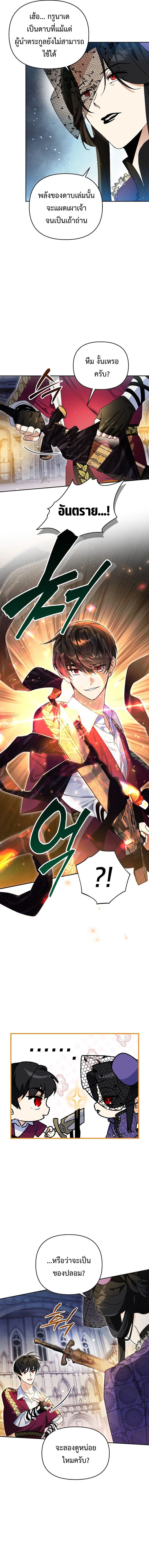 I Became the Genius Bastard of a Noble Dark Clan ตอนที่ 11 12