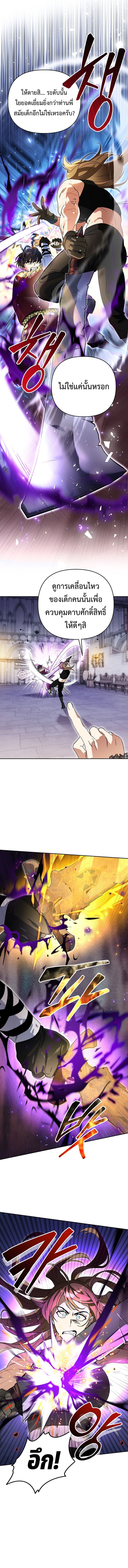 I Became the Genius Bastard of a Noble Dark Clan ตอนที่ 12 3